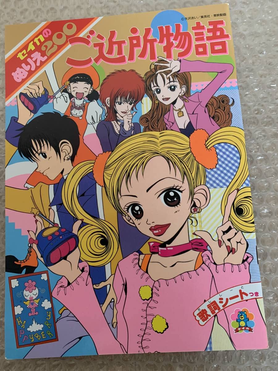 Amazon.co.jp: 27) セイカノート ご近所物語 セイカのぬりえ200
